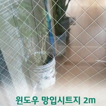 [KT알파쇼핑]창문용 망입시트지 2m, 망입 스퀘어(블랙)_W652107