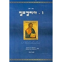필로칼리아 1, 은성(은성사)