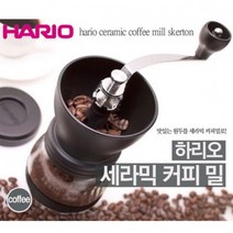 HACHO_ 핸드밀 수동핸드밀 핸디밀 원두그라인더 커피갈이 추출드립퍼 그라인더, 옵션_ 가격인상-재입고 하리오 스켈톤 세라믹 핸드밀, 이상품으로함