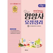 문운당영양사요점정리책  베스트 TOP 40