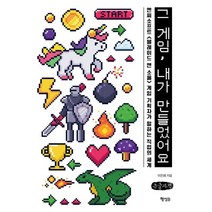 그 게임 내가 만들었어요 (큰글씨책) : 엔씨소프트 <블레이드 앤 소울> 게임 기획자가 말하는 직업의 세계, 이진희 저, 행성B” class=”wr-img”></a></div></p></div></p></div></p></div><div class=