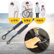 뒷좌석 승하차 안전손잡이 노약자 어린이 장애인 손잡이