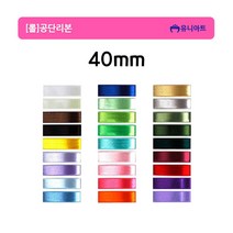 유니아트 롤 공단리본 고밀도주자 40mm/25yd, 체리