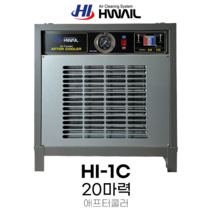 화일 애프터쿨러 HI시리즈 HI-1C, 1개