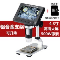 전자 현미경 LED USB 디지털 1000X 수동 현미경, 4.3인치DM31000X알루미늄합금