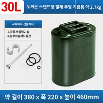 스크램블러 두꺼운 철유 배럴 가솔린 30 리터 20 10L5L 디젤 급유 특수 예비 오일 탱크, M.0.6 두꺼운 철제커버(세로) 30리터   알루미늄