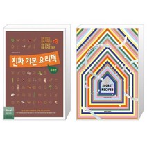 유니오니아시아 진짜 기본 요리책 응용편 + SECRET RECIPES 시크릿 레시피, [단일상품]
