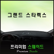 그랜드스타렉스 대쉬보드커버 (2018년) /스웨이드원단, 스웨이드원단 / 레드라인, (12인승) 사제 오디오일체 매립형, 상세표기참조