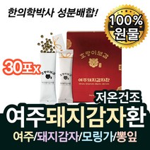 식물성 100% 무첨가 국산 여주 되지감자 뽕나무잎 모모르데신 이눌린 루틴 가바라 여쥬 돼지감자 환 모린가 모링가, 30포x1박스