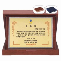 공로패/SP21-519-1/감사패/표창패/가리비상패/재직패