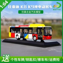 1:64 BYD 비야디 K9 전기버스 모형 다이캐스트 K8 광저우 버스 모형, 백색공장