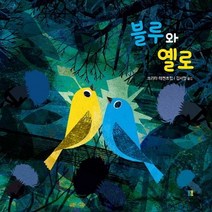 블루와 옐로, 봄봄출판사