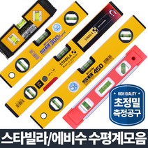 수평계 자석수평자 수평기 수평대 미니, 스타빌라 자석 수평기_300