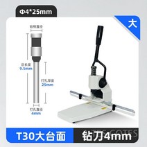 대용량펀칭기 다량종이 타공기 간인펀칭 천공기계 펀치 구멍뚫기, 대형 테이블 T30+4MM 드릴