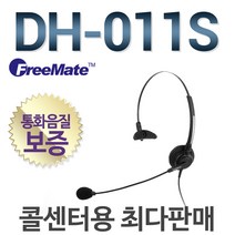 FreeMate DH-011S 전화기헤드셋, 에이스웰텍/정우CNF/AIP200/AIP250
