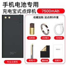 스폿 용접기 휴대용 용접 소형, 7500mah 휴대 전화 배터리 전용, 1개