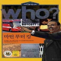[개똥이네][중고-상] who? 마틴 루터 킹