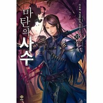 웅진북센 마탄의사수 53, One color | One Size, 9791103319250
