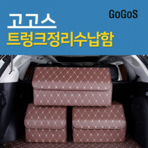 고고스 자동차 트렁크 수납 정리함 가죽 이동식 르노삼성 SM3 SM5 SM6 SM7, 블루