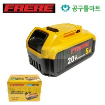 프레레 20V 5.0Ah 밧데리 리튬이온 디월트 디월드 호환 가능