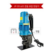 유압 작기 전동 펀칭기 각강 철강판 홈강 경량 동배각철 구리스건, 05. 각강 쇼트닝 5불금형, 1개