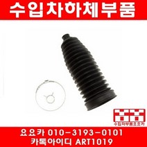 수입차부품요요카 포르쉐 카이엔 3.2 오무기어 부트(03년~07년), 1개