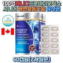 100억 CFU 50대 배변활동도움 혼합유산균 캐나다 유해균 억제 40대 락토바실러스 람노스 어르신 유산균 / 유산균 증식 프로바이오틱스 시니어 80대 프락토올리고당 비타민C 함유