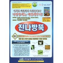 (유기농업자재) 식물보호를 위한 소포장 미생물제 3종 (병충해방제용) - 작물보호제 - 물 20리터 희석 사용, 진나방뚝 (10g)