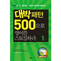 대박패턴 500으로 영어를 스토킹하라 1, 로그인