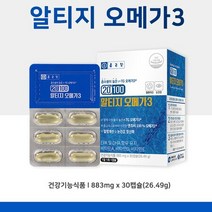 정제유 알티지오메가3(30캡슐) 고지혈증에좋은 식물성 블러드 서큘레이, 상세페이지 참조, 상세페이지 참조