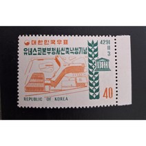 1958유네스코 본부청사낙성기념우표단편
