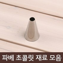 파베재료모음, 1개, 03_깍지 원형10호