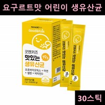 초등학생 유아 유산균 아기 아이 청소년 유산균 복합 장에좋은 유산균 어린이 키즈 아연 비타민D 프로바이오스틱 프로이바이오스틱 프로바이오스틱스 생유산균 맛있는 유산균 가루