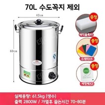 업소용 전기 육수통 상업용 양동이 자동 물끓이는통 곰탕기계 보온들통, 13.(수도꼭지 제외) - 70L