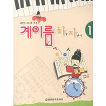 계이름 하늘 자전거 1 : 재밌는 계이름 공부, 세광음악출판사, <세광교육연구회> 저” class=”wr-img”></a></div></div></div></div><div class=
