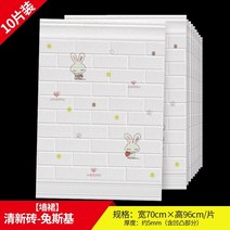 보닥 플레이트 벽지 거실아트홀 타일 셀프 마루 인테리어 셀프 시공, 옵션1, 【10매】 프레쉬벽돌-토끼스키 70cm 폭