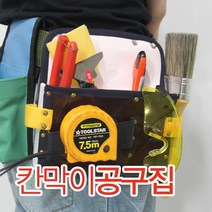다용도 칸막이 공구집