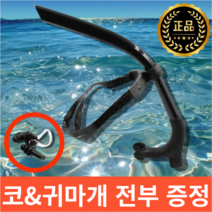 제이훈 스포츠 센터 스노클, 블랙+코&귀마개증정