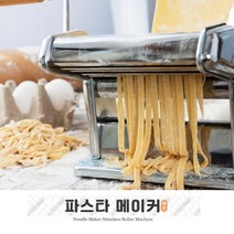 파스타면 국수면 메이커 국수기계 면뽑기 사용이편리한 40대 가정용제면기
