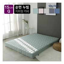 [위필] 라텍스 매트리스 커버 15cm 퀸(Q) / 국내제작 100% 순면누빔원단