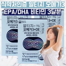식약처인증 알티지 오메가3 비린내안나는오메가3 약국오메가3 오메가3리 혈관에 좋은 혈행관리 도움 영양제 비타민 E D 이피에이 오메가스리 정제어유 직장인 rtg 오메가3 약 세달분, 180캡슐, 3, 1개/60캡슐