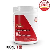 뉴트리너스 홍국 발효 구기자 유산균 100g 올바른 홍국균발효구기자분말 100%국내산 청양구기자 식물성유산균 15배고농축 화학첨가물없는 식약처 식약청 해썹 인증
