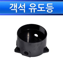 동방전자 객석유도등 B타입 매입박스 P205 08501 등제외매립함