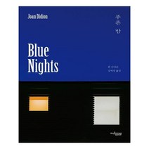 푸른 밤 (마스크제공)