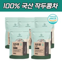작두콩티 국산 볶은 작두콩차 티백 작두콩 100% 작두콩종자 작두콩물 환절기 추천 식약처 HACCP인증, 50T 5개