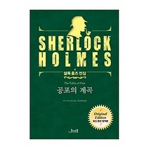 [개똥이네][중고-최상] 공포의 계곡