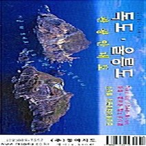 독도 울릉도 (관광안내도), 동아지도, NSB9788985433112