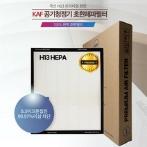 SK매직 ACL-170Z0 공기청정기 국산호환헤파필터 H13프리미엄 국산 국내제작