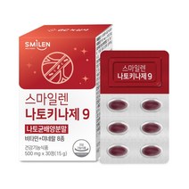 스마일렌 나토키나제 9 500mg X 30정