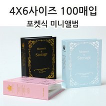 4X6사이즈 100매입 포켓식 미니앨범, 블랙